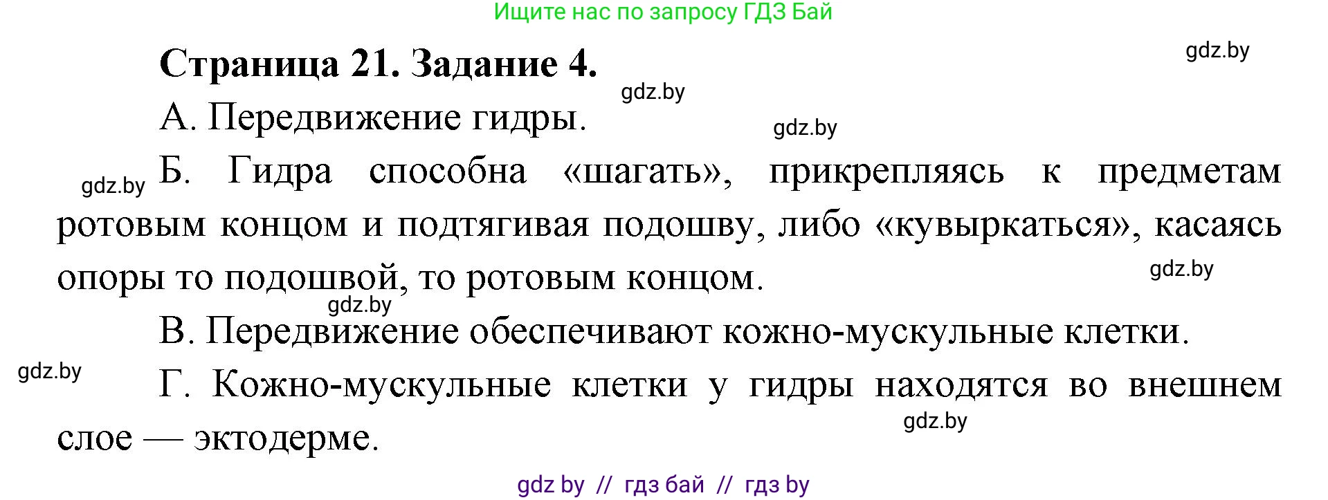 Биология, 8 класс Сборник контрольных и самостоятельных работ, авторы: Дубков Сергей Григорьевич, Городович Наталья Ивановна, Сеген Елена Адамовна, издательство Аверсэв, Минск, 2025, страница 21, номер 4, Решение