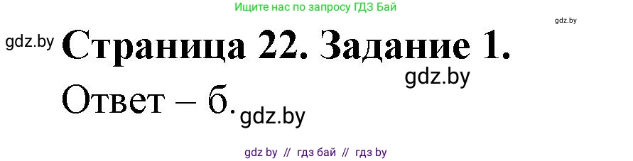 Биология, 8 класс Сборник контрольных и самостоятельных работ, авторы: Дубков Сергей Григорьевич, Городович Наталья Ивановна, Сеген Елена Адамовна, издательство Аверсэв, Минск, 2025, страница 22, номер 1, Решение