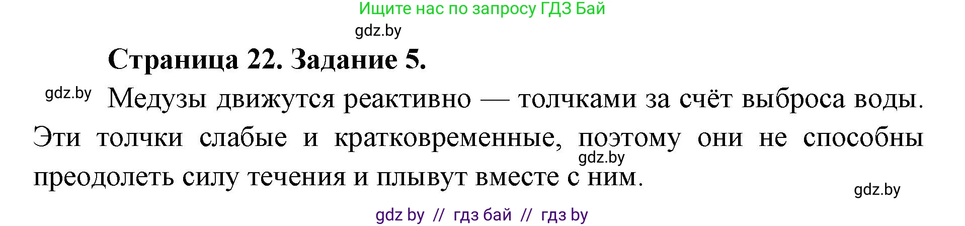 Биология, 8 класс Сборник контрольных и самостоятельных работ, авторы: Дубков Сергей Григорьевич, Городович Наталья Ивановна, Сеген Елена Адамовна, издательство Аверсэв, Минск, 2025, страница 22, номер 5, Решение