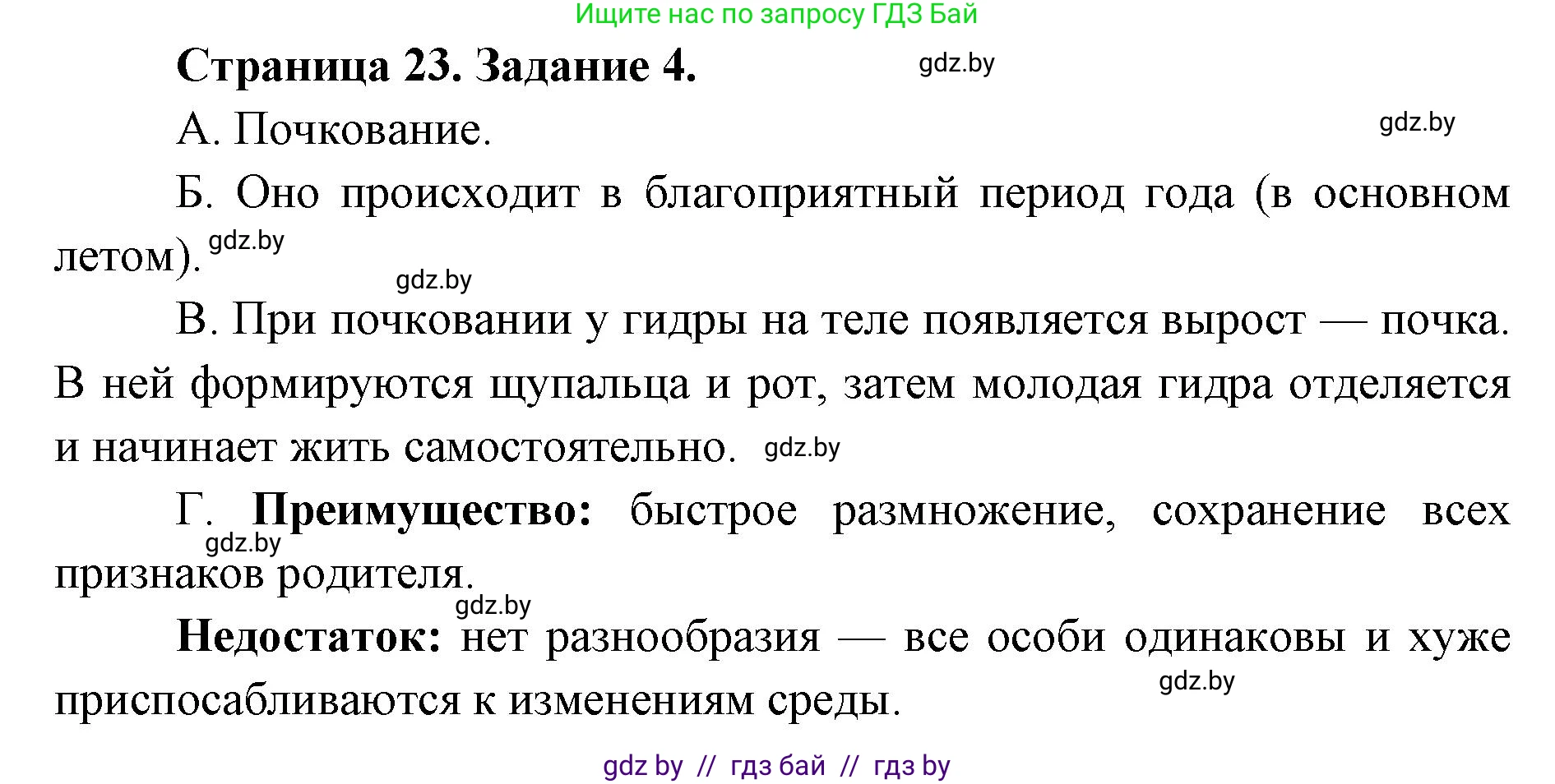 Биология, 8 класс Сборник контрольных и самостоятельных работ, авторы: Дубков Сергей Григорьевич, Городович Наталья Ивановна, Сеген Елена Адамовна, издательство Аверсэв, Минск, 2025, страница 23, номер 4, Решение