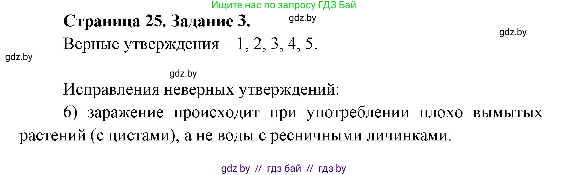 Биология, 8 класс Сборник контрольных и самостоятельных работ, авторы: Дубков Сергей Григорьевич, Городович Наталья Ивановна, Сеген Елена Адамовна, издательство Аверсэв, Минск, 2025, страница 25, номер 3, Решение