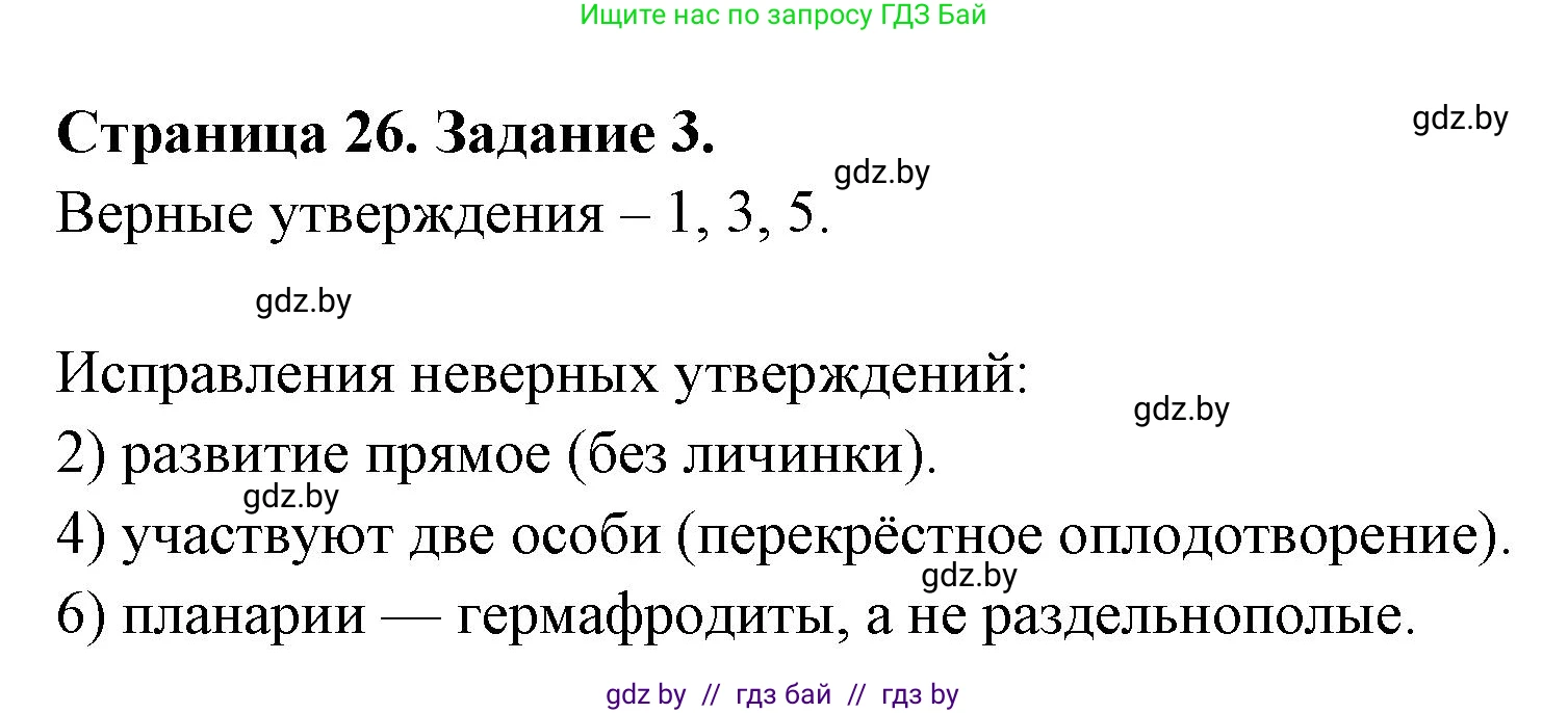 Биология, 8 класс Сборник контрольных и самостоятельных работ, авторы: Дубков Сергей Григорьевич, Городович Наталья Ивановна, Сеген Елена Адамовна, издательство Аверсэв, Минск, 2025, страница 26, номер 3, Решение