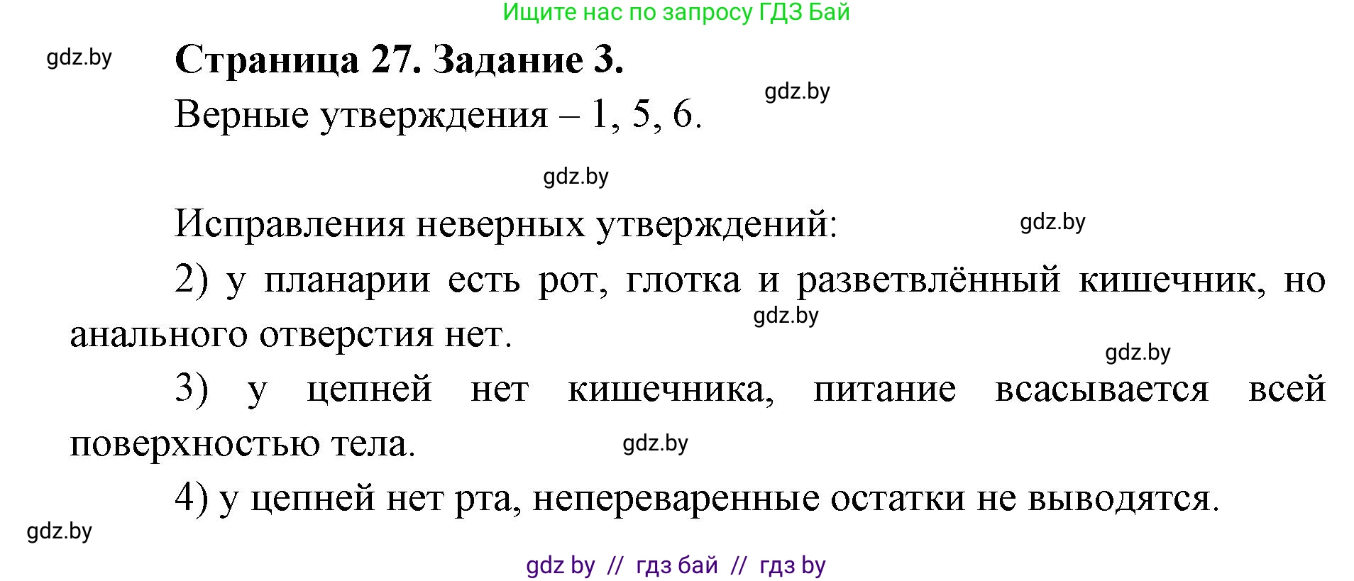 Биология, 8 класс Сборник контрольных и самостоятельных работ, авторы: Дубков Сергей Григорьевич, Городович Наталья Ивановна, Сеген Елена Адамовна, издательство Аверсэв, Минск, 2025, страница 27, номер 3, Решение