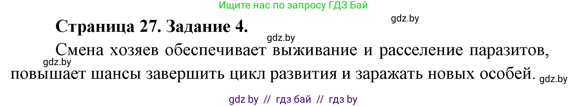 Биология, 8 класс Сборник контрольных и самостоятельных работ, авторы: Дубков Сергей Григорьевич, Городович Наталья Ивановна, Сеген Елена Адамовна, издательство Аверсэв, Минск, 2025, страница 27, номер 4, Решение
