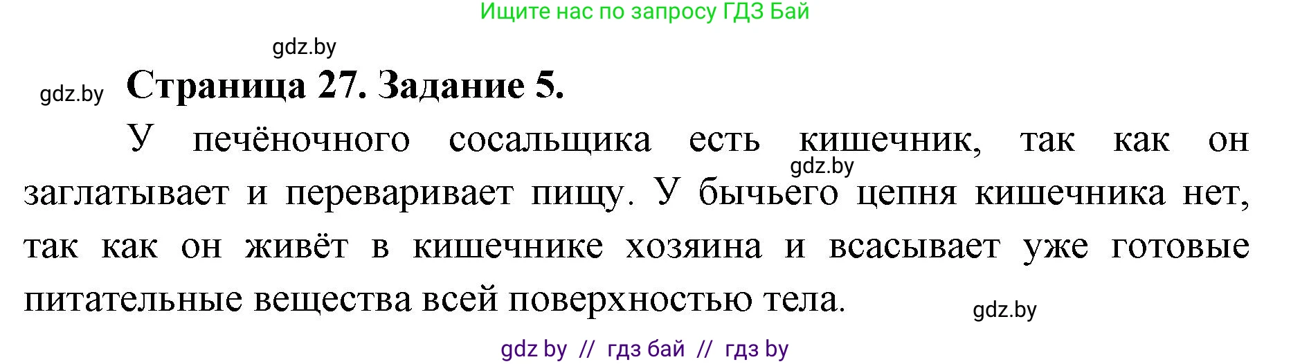 Биология, 8 класс Сборник контрольных и самостоятельных работ, авторы: Дубков Сергей Григорьевич, Городович Наталья Ивановна, Сеген Елена Адамовна, издательство Аверсэв, Минск, 2025, страница 27, номер 5, Решение