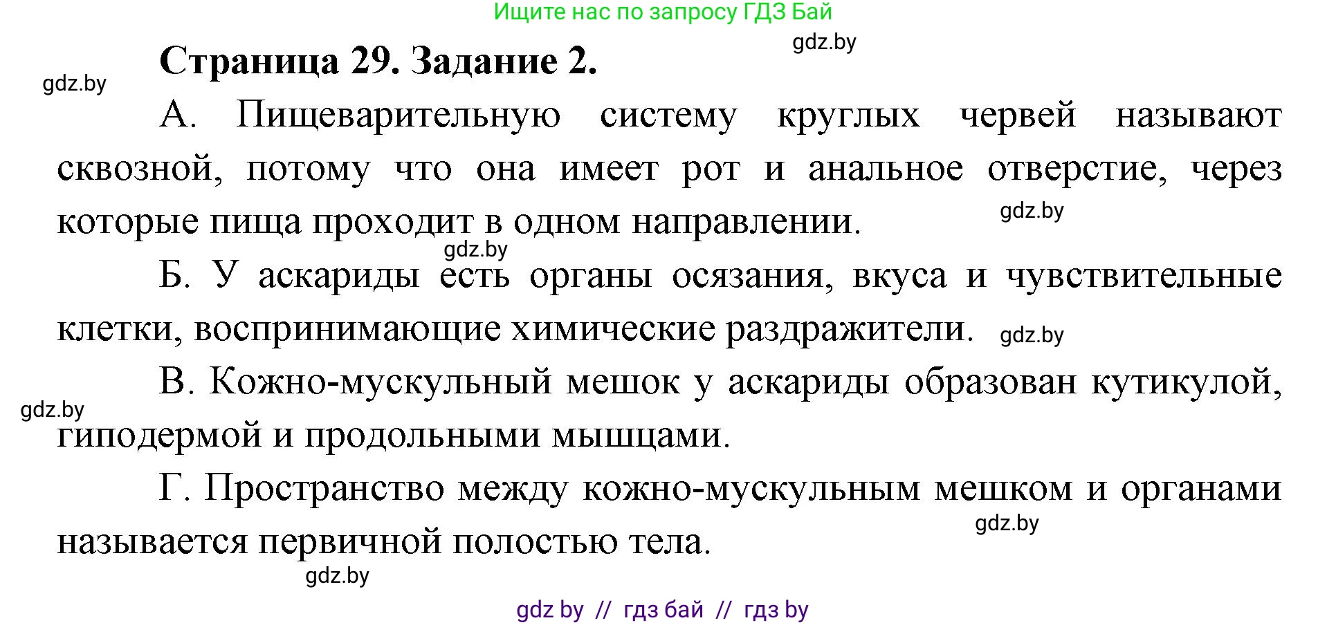 Биология, 8 класс Сборник контрольных и самостоятельных работ, авторы: Дубков Сергей Григорьевич, Городович Наталья Ивановна, Сеген Елена Адамовна, издательство Аверсэв, Минск, 2025, страница 29, номер 2, Решение