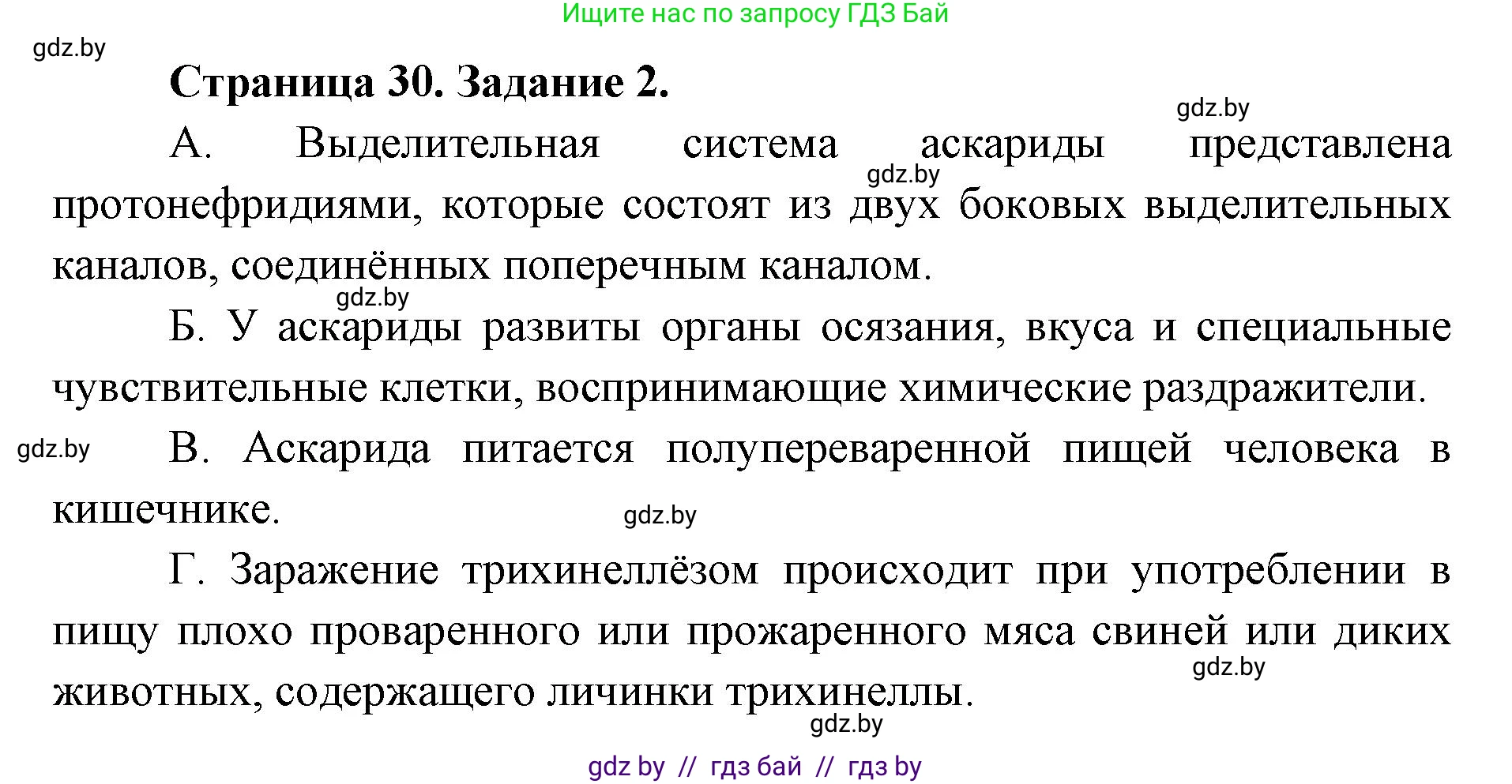 Биология, 8 класс Сборник контрольных и самостоятельных работ, авторы: Дубков Сергей Григорьевич, Городович Наталья Ивановна, Сеген Елена Адамовна, издательство Аверсэв, Минск, 2025, страница 30, номер 2, Решение
