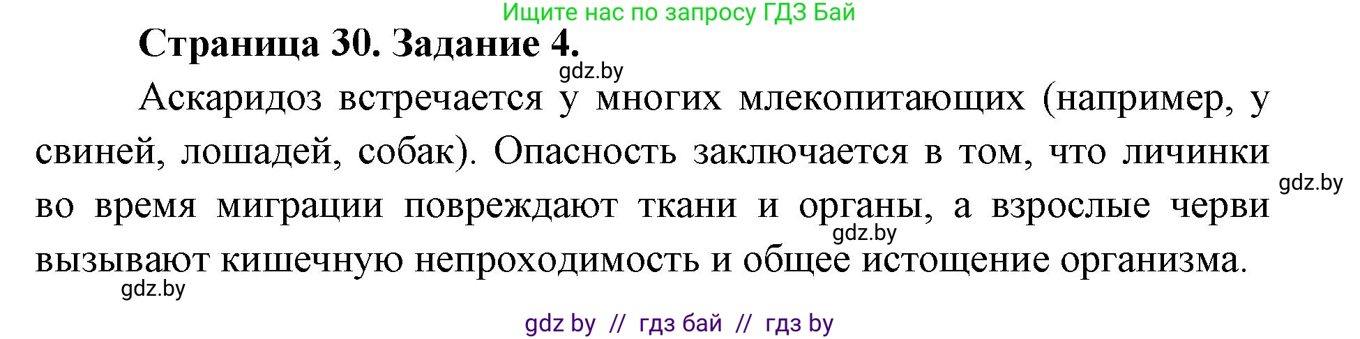 Биология, 8 класс Сборник контрольных и самостоятельных работ, авторы: Дубков Сергей Григорьевич, Городович Наталья Ивановна, Сеген Елена Адамовна, издательство Аверсэв, Минск, 2025, страница 30, номер 4, Решение