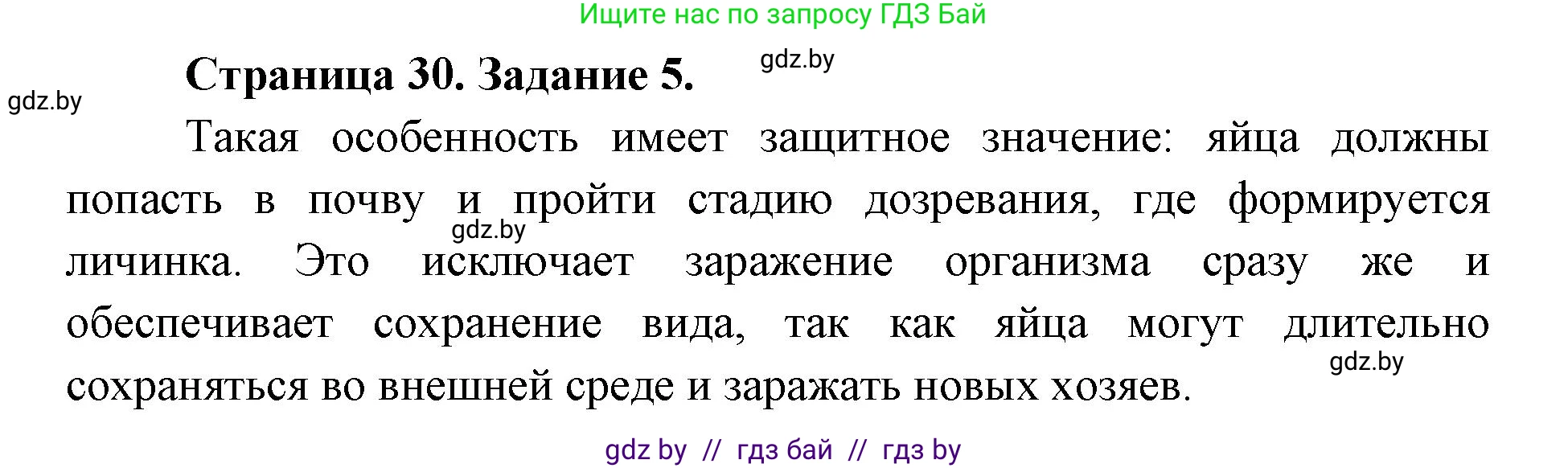 Биология, 8 класс Сборник контрольных и самостоятельных работ, авторы: Дубков Сергей Григорьевич, Городович Наталья Ивановна, Сеген Елена Адамовна, издательство Аверсэв, Минск, 2025, страница 30, номер 5, Решение