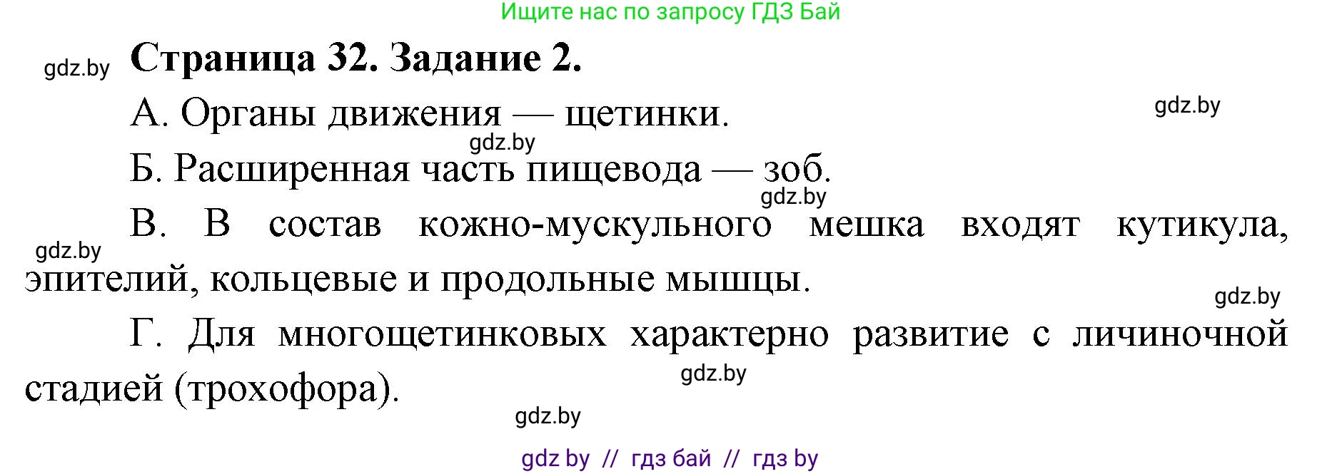 Биология, 8 класс Сборник контрольных и самостоятельных работ, авторы: Дубков Сергей Григорьевич, Городович Наталья Ивановна, Сеген Елена Адамовна, издательство Аверсэв, Минск, 2025, страница 32, номер 2, Решение