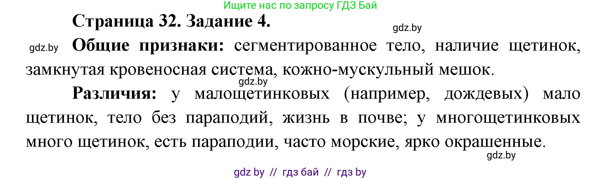 Биология, 8 класс Сборник контрольных и самостоятельных работ, авторы: Дубков Сергей Григорьевич, Городович Наталья Ивановна, Сеген Елена Адамовна, издательство Аверсэв, Минск, 2025, страница 32, номер 4, Решение