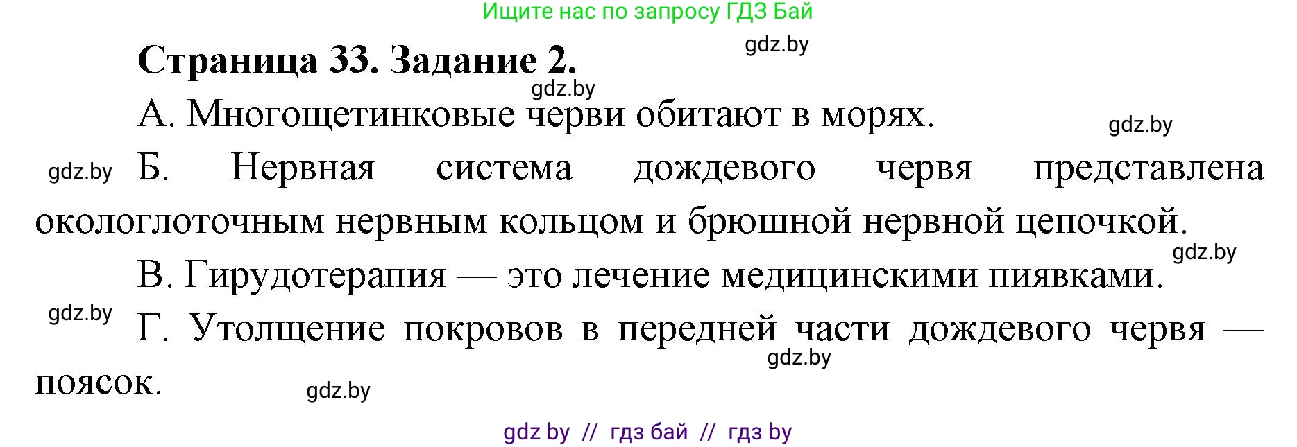 Биология, 8 класс Сборник контрольных и самостоятельных работ, авторы: Дубков Сергей Григорьевич, Городович Наталья Ивановна, Сеген Елена Адамовна, издательство Аверсэв, Минск, 2025, страница 33, номер 2, Решение