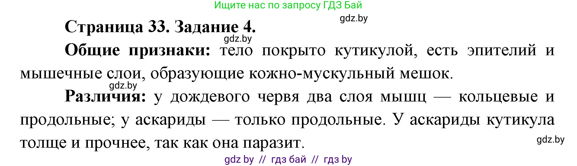 Биология, 8 класс Сборник контрольных и самостоятельных работ, авторы: Дубков Сергей Григорьевич, Городович Наталья Ивановна, Сеген Елена Адамовна, издательство Аверсэв, Минск, 2025, страница 33, номер 4, Решение