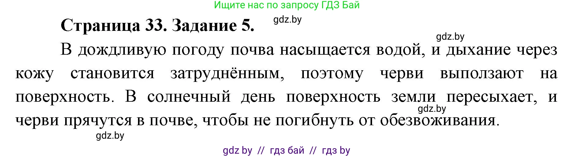 Биология, 8 класс Сборник контрольных и самостоятельных работ, авторы: Дубков Сергей Григорьевич, Городович Наталья Ивановна, Сеген Елена Адамовна, издательство Аверсэв, Минск, 2025, страница 33, номер 5, Решение