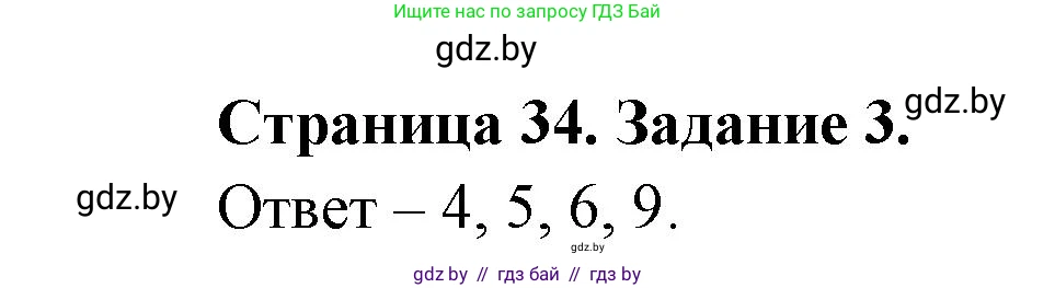 Биология, 8 класс Сборник контрольных и самостоятельных работ, авторы: Дубков Сергей Григорьевич, Городович Наталья Ивановна, Сеген Елена Адамовна, издательство Аверсэв, Минск, 2025, страница 34, номер 3, Решение