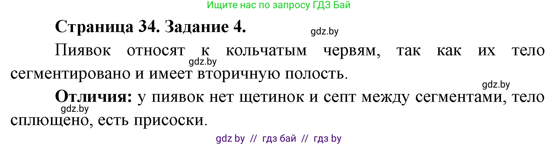 Биология, 8 класс Сборник контрольных и самостоятельных работ, авторы: Дубков Сергей Григорьевич, Городович Наталья Ивановна, Сеген Елена Адамовна, издательство Аверсэв, Минск, 2025, страница 34, номер 4, Решение
