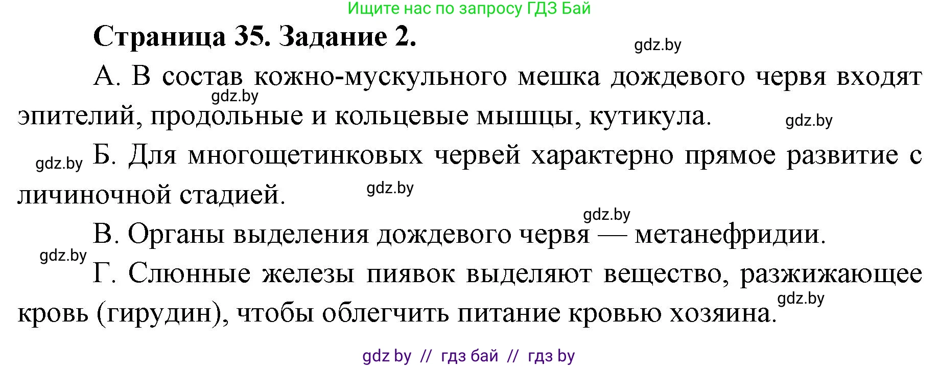 Биология, 8 класс Сборник контрольных и самостоятельных работ, авторы: Дубков Сергей Григорьевич, Городович Наталья Ивановна, Сеген Елена Адамовна, издательство Аверсэв, Минск, 2025, страница 35, номер 2, Решение