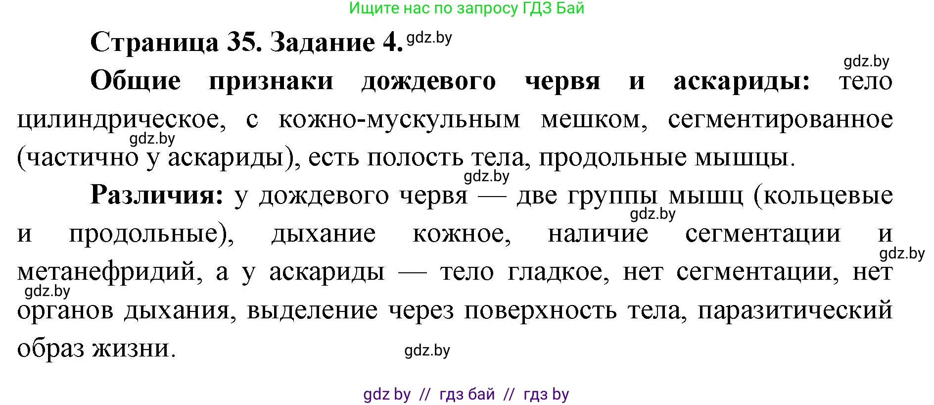 Биология, 8 класс Сборник контрольных и самостоятельных работ, авторы: Дубков Сергей Григорьевич, Городович Наталья Ивановна, Сеген Елена Адамовна, издательство Аверсэв, Минск, 2025, страница 35, номер 4, Решение