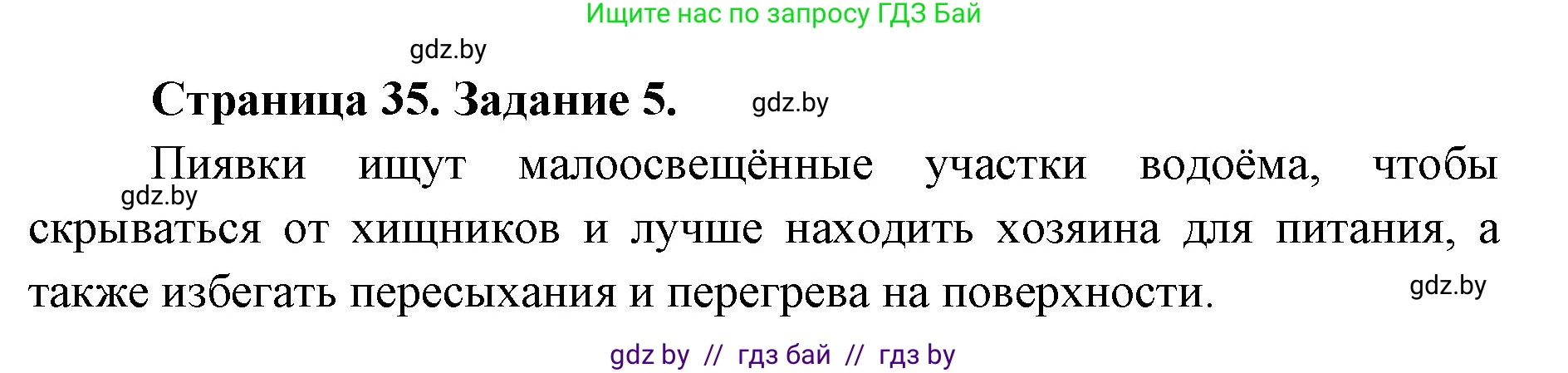 Биология, 8 класс Сборник контрольных и самостоятельных работ, авторы: Дубков Сергей Григорьевич, Городович Наталья Ивановна, Сеген Елена Адамовна, издательство Аверсэв, Минск, 2025, страница 35, номер 5, Решение