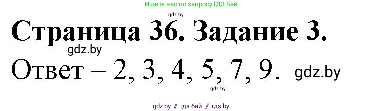 Биология, 8 класс Сборник контрольных и самостоятельных работ, авторы: Дубков Сергей Григорьевич, Городович Наталья Ивановна, Сеген Елена Адамовна, издательство Аверсэв, Минск, 2025, страница 36, номер 3, Решение