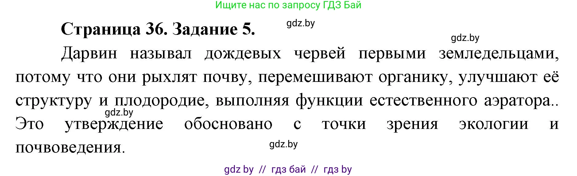 Биология, 8 класс Сборник контрольных и самостоятельных работ, авторы: Дубков Сергей Григорьевич, Городович Наталья Ивановна, Сеген Елена Адамовна, издательство Аверсэв, Минск, 2025, страница 36, номер 5, Решение