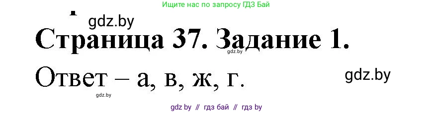 Биология, 8 класс Сборник контрольных и самостоятельных работ, авторы: Дубков Сергей Григорьевич, Городович Наталья Ивановна, Сеген Елена Адамовна, издательство Аверсэв, Минск, 2025, страница 37, номер 1, Решение