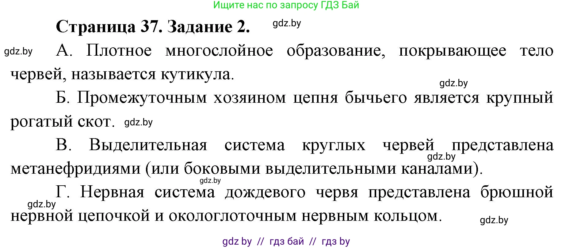 Биология, 8 класс Сборник контрольных и самостоятельных работ, авторы: Дубков Сергей Григорьевич, Городович Наталья Ивановна, Сеген Елена Адамовна, издательство Аверсэв, Минск, 2025, страница 37, номер 2, Решение