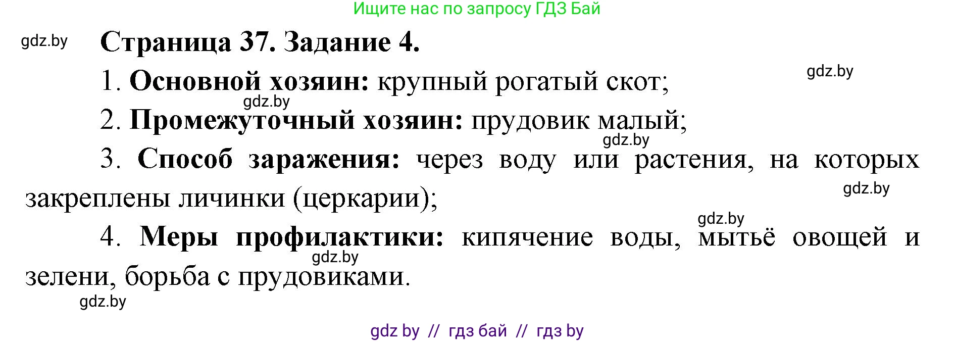 Биология, 8 класс Сборник контрольных и самостоятельных работ, авторы: Дубков Сергей Григорьевич, Городович Наталья Ивановна, Сеген Елена Адамовна, издательство Аверсэв, Минск, 2025, страница 37, номер 4, Решение