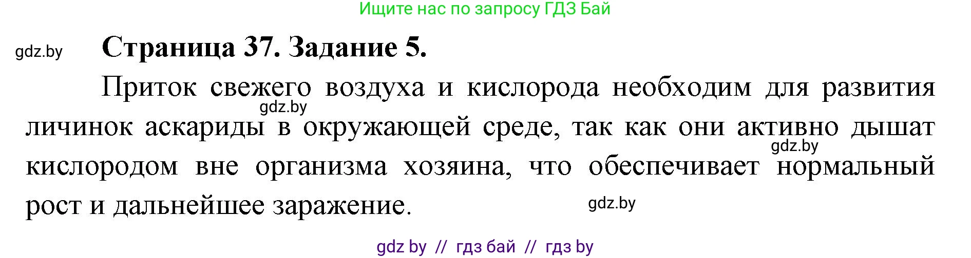 Биология, 8 класс Сборник контрольных и самостоятельных работ, авторы: Дубков Сергей Григорьевич, Городович Наталья Ивановна, Сеген Елена Адамовна, издательство Аверсэв, Минск, 2025, страница 37, номер 5, Решение