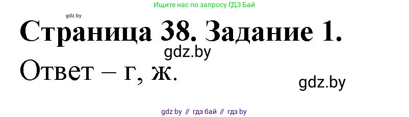 Биология, 8 класс Сборник контрольных и самостоятельных работ, авторы: Дубков Сергей Григорьевич, Городович Наталья Ивановна, Сеген Елена Адамовна, издательство Аверсэв, Минск, 2025, страница 38, номер 1, Решение