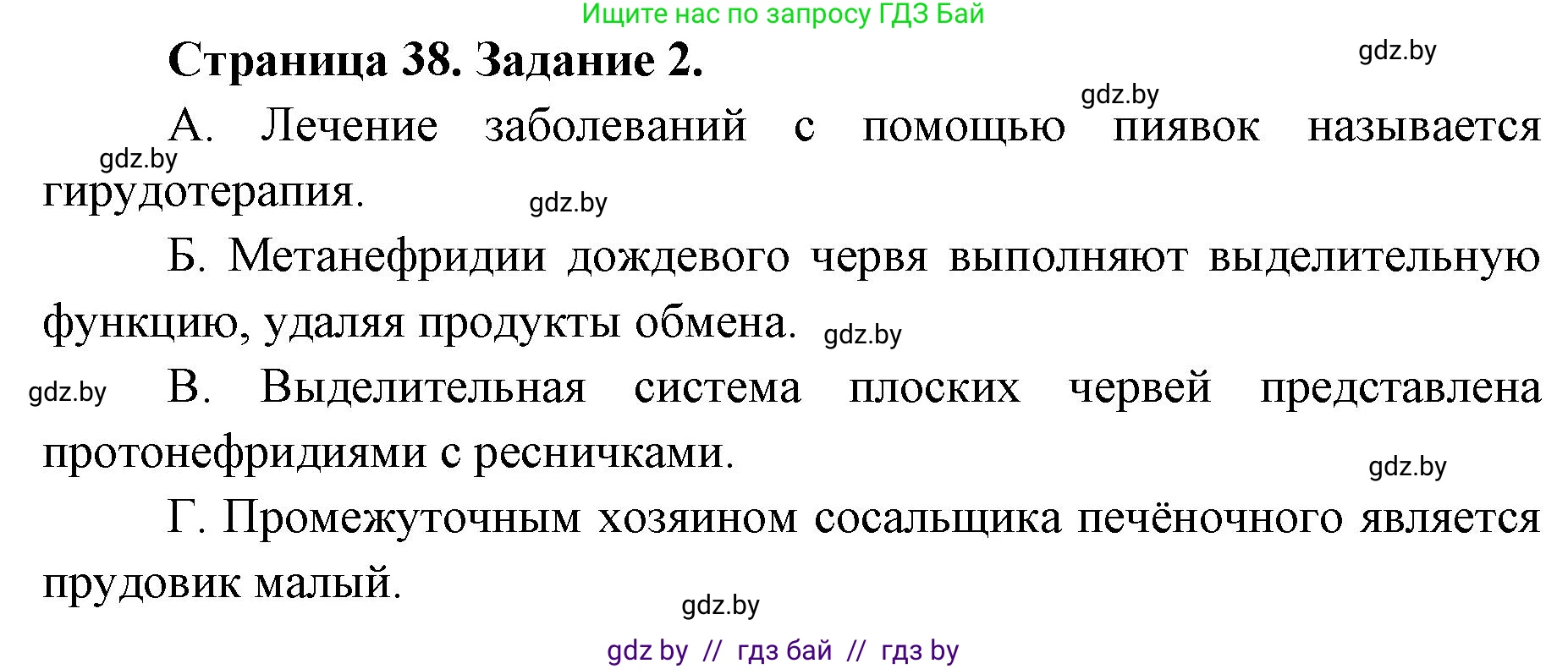 Биология, 8 класс Сборник контрольных и самостоятельных работ, авторы: Дубков Сергей Григорьевич, Городович Наталья Ивановна, Сеген Елена Адамовна, издательство Аверсэв, Минск, 2025, страница 38, номер 2, Решение