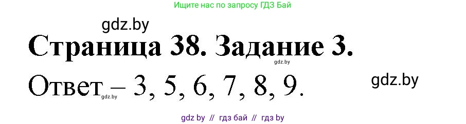 Биология, 8 класс Сборник контрольных и самостоятельных работ, авторы: Дубков Сергей Григорьевич, Городович Наталья Ивановна, Сеген Елена Адамовна, издательство Аверсэв, Минск, 2025, страница 38, номер 3, Решение