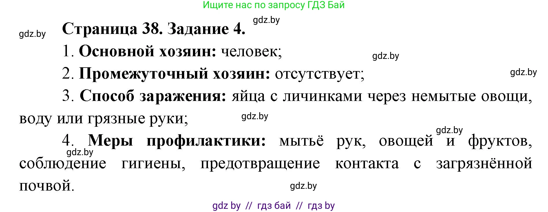 Биология, 8 класс Сборник контрольных и самостоятельных работ, авторы: Дубков Сергей Григорьевич, Городович Наталья Ивановна, Сеген Елена Адамовна, издательство Аверсэв, Минск, 2025, страница 38, номер 4, Решение