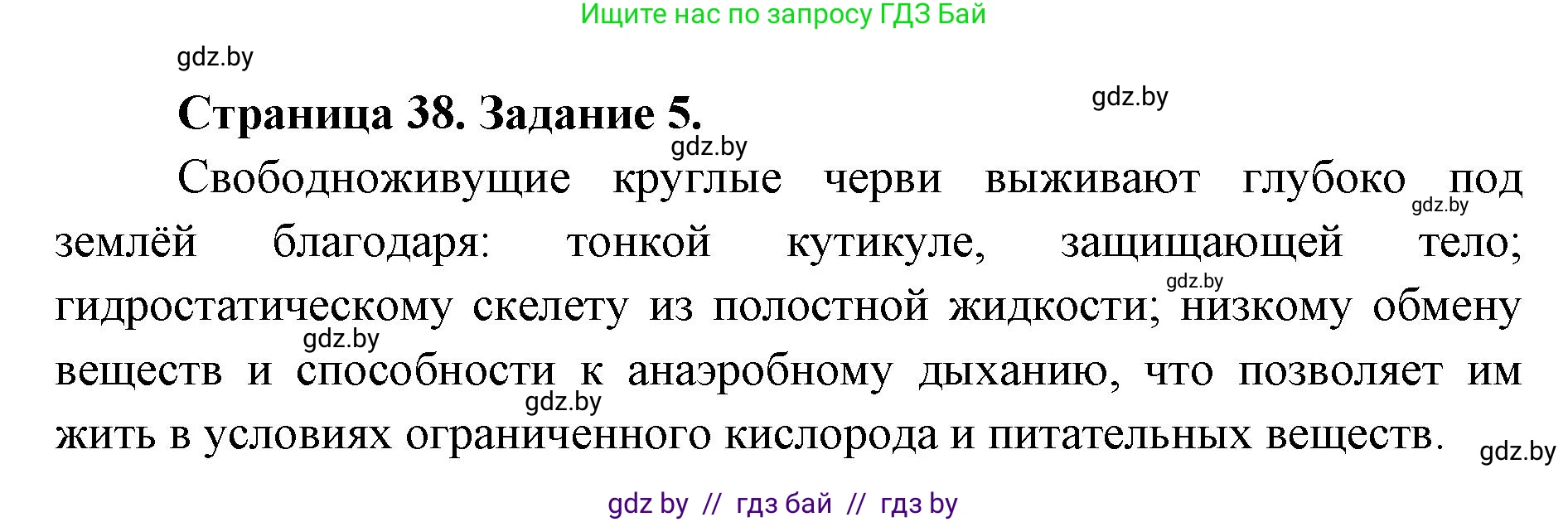 Биология, 8 класс Сборник контрольных и самостоятельных работ, авторы: Дубков Сергей Григорьевич, Городович Наталья Ивановна, Сеген Елена Адамовна, издательство Аверсэв, Минск, 2025, страница 38, номер 5, Решение