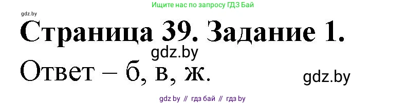 Биология, 8 класс Сборник контрольных и самостоятельных работ, авторы: Дубков Сергей Григорьевич, Городович Наталья Ивановна, Сеген Елена Адамовна, издательство Аверсэв, Минск, 2025, страница 39, номер 1, Решение