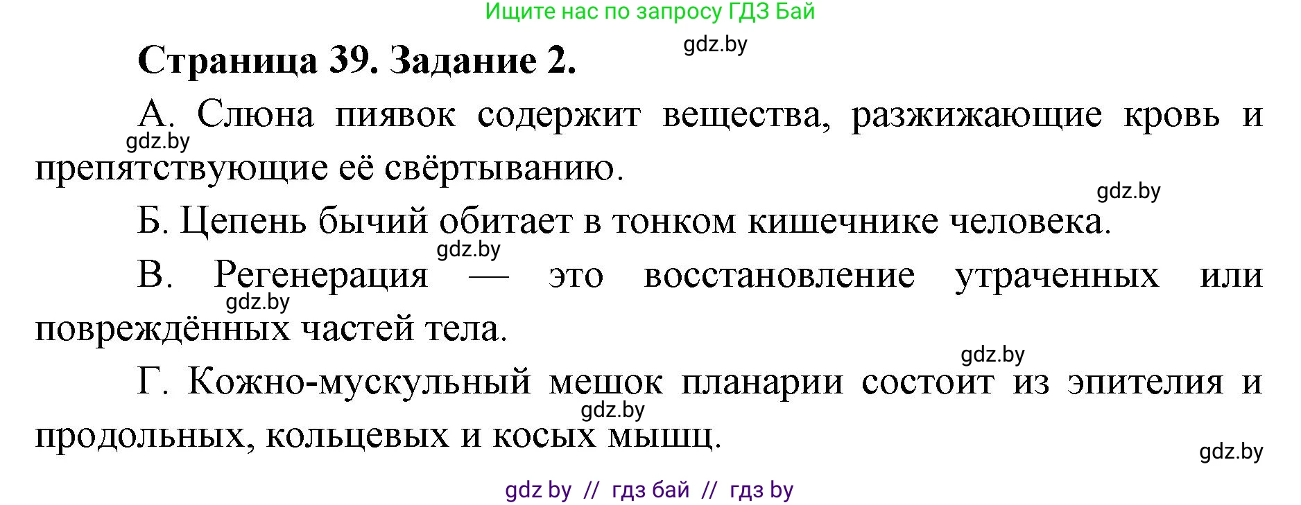Биология, 8 класс Сборник контрольных и самостоятельных работ, авторы: Дубков Сергей Григорьевич, Городович Наталья Ивановна, Сеген Елена Адамовна, издательство Аверсэв, Минск, 2025, страница 39, номер 2, Решение