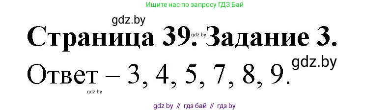 Биология, 8 класс Сборник контрольных и самостоятельных работ, авторы: Дубков Сергей Григорьевич, Городович Наталья Ивановна, Сеген Елена Адамовна, издательство Аверсэв, Минск, 2025, страница 39, номер 3, Решение
