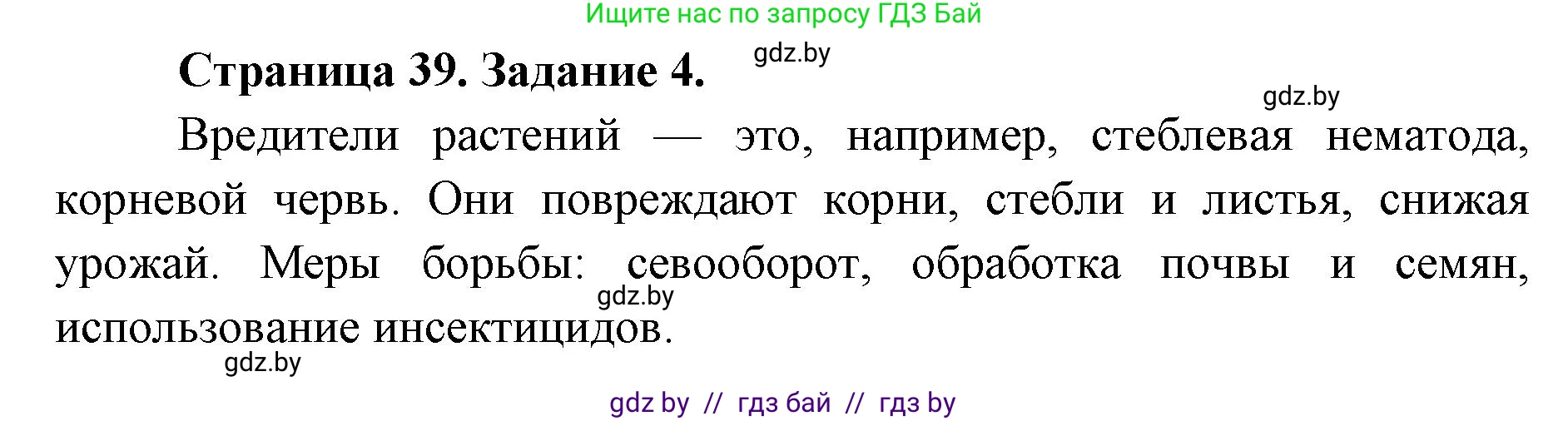 Биология, 8 класс Сборник контрольных и самостоятельных работ, авторы: Дубков Сергей Григорьевич, Городович Наталья Ивановна, Сеген Елена Адамовна, издательство Аверсэв, Минск, 2025, страница 39, номер 4, Решение
