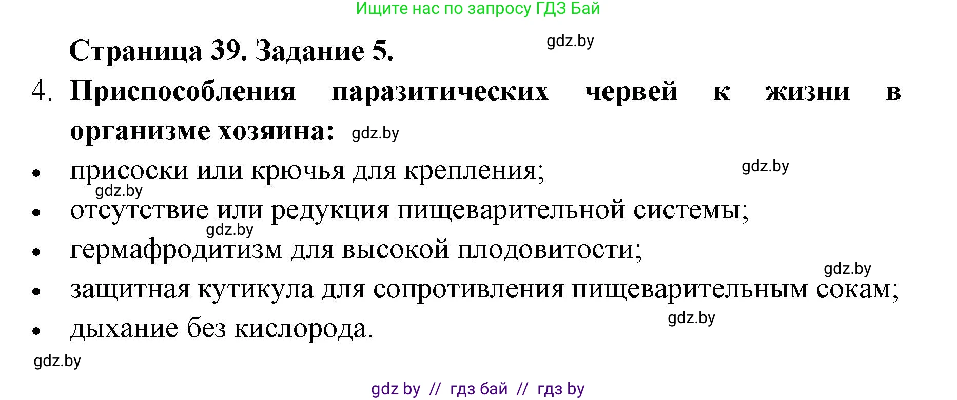 Биология, 8 класс Сборник контрольных и самостоятельных работ, авторы: Дубков Сергей Григорьевич, Городович Наталья Ивановна, Сеген Елена Адамовна, издательство Аверсэв, Минск, 2025, страница 39, номер 5, Решение
