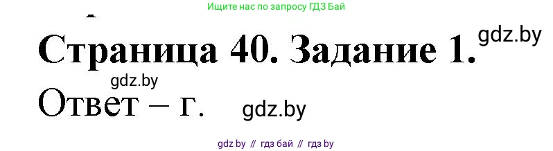 Биология, 8 класс Сборник контрольных и самостоятельных работ, авторы: Дубков Сергей Григорьевич, Городович Наталья Ивановна, Сеген Елена Адамовна, издательство Аверсэв, Минск, 2025, страница 40, номер 1, Решение