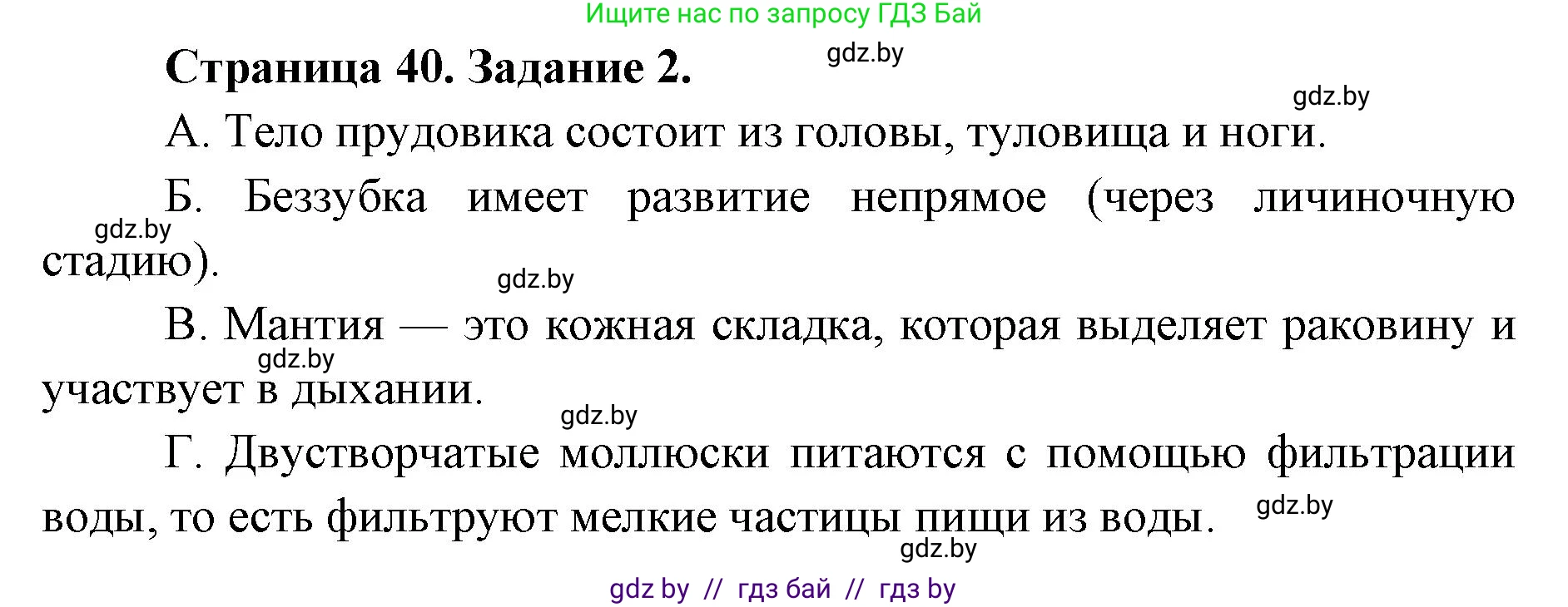 Биология, 8 класс Сборник контрольных и самостоятельных работ, авторы: Дубков Сергей Григорьевич, Городович Наталья Ивановна, Сеген Елена Адамовна, издательство Аверсэв, Минск, 2025, страница 40, номер 2, Решение