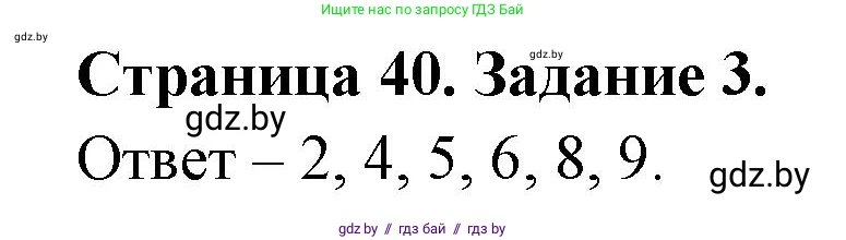 Биология, 8 класс Сборник контрольных и самостоятельных работ, авторы: Дубков Сергей Григорьевич, Городович Наталья Ивановна, Сеген Елена Адамовна, издательство Аверсэв, Минск, 2025, страница 40, номер 3, Решение