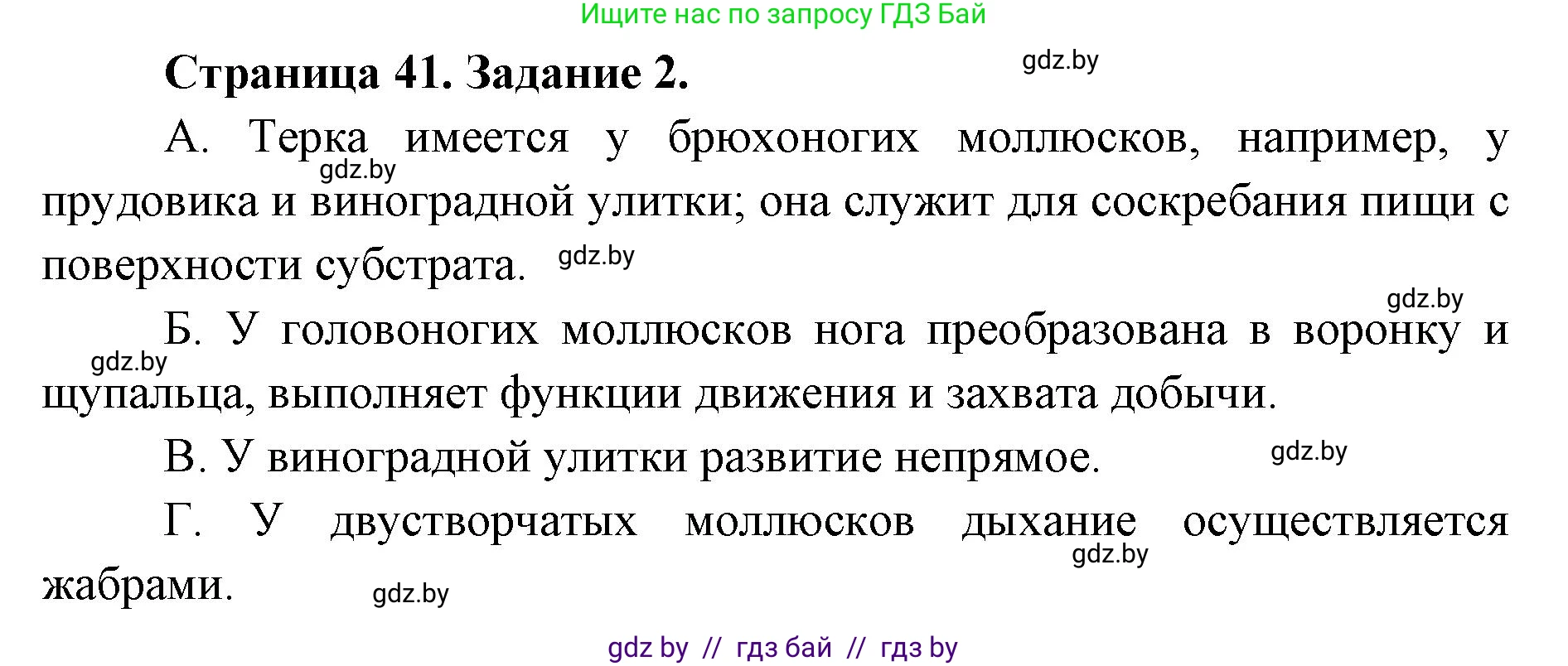 Биология, 8 класс Сборник контрольных и самостоятельных работ, авторы: Дубков Сергей Григорьевич, Городович Наталья Ивановна, Сеген Елена Адамовна, издательство Аверсэв, Минск, 2025, страница 41, номер 2, Решение