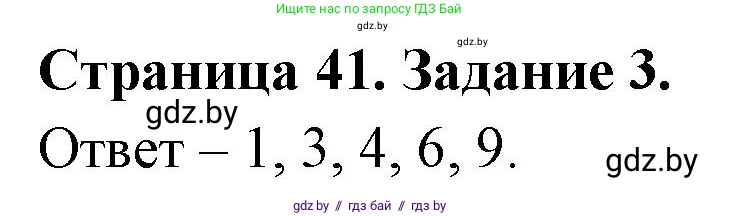 Биология, 8 класс Сборник контрольных и самостоятельных работ, авторы: Дубков Сергей Григорьевич, Городович Наталья Ивановна, Сеген Елена Адамовна, издательство Аверсэв, Минск, 2025, страница 41, номер 3, Решение