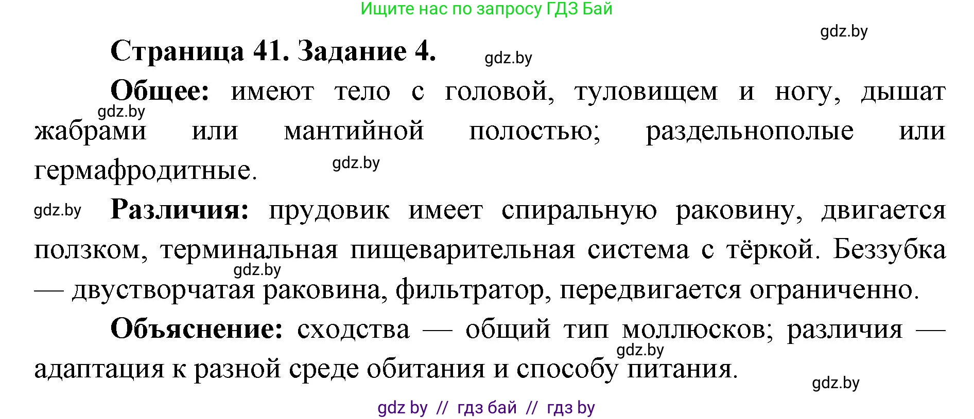 Биология, 8 класс Сборник контрольных и самостоятельных работ, авторы: Дубков Сергей Григорьевич, Городович Наталья Ивановна, Сеген Елена Адамовна, издательство Аверсэв, Минск, 2025, страница 41, номер 4, Решение