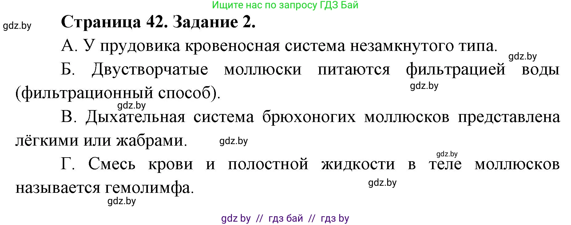 Биология, 8 класс Сборник контрольных и самостоятельных работ, авторы: Дубков Сергей Григорьевич, Городович Наталья Ивановна, Сеген Елена Адамовна, издательство Аверсэв, Минск, 2025, страница 42, номер 2, Решение