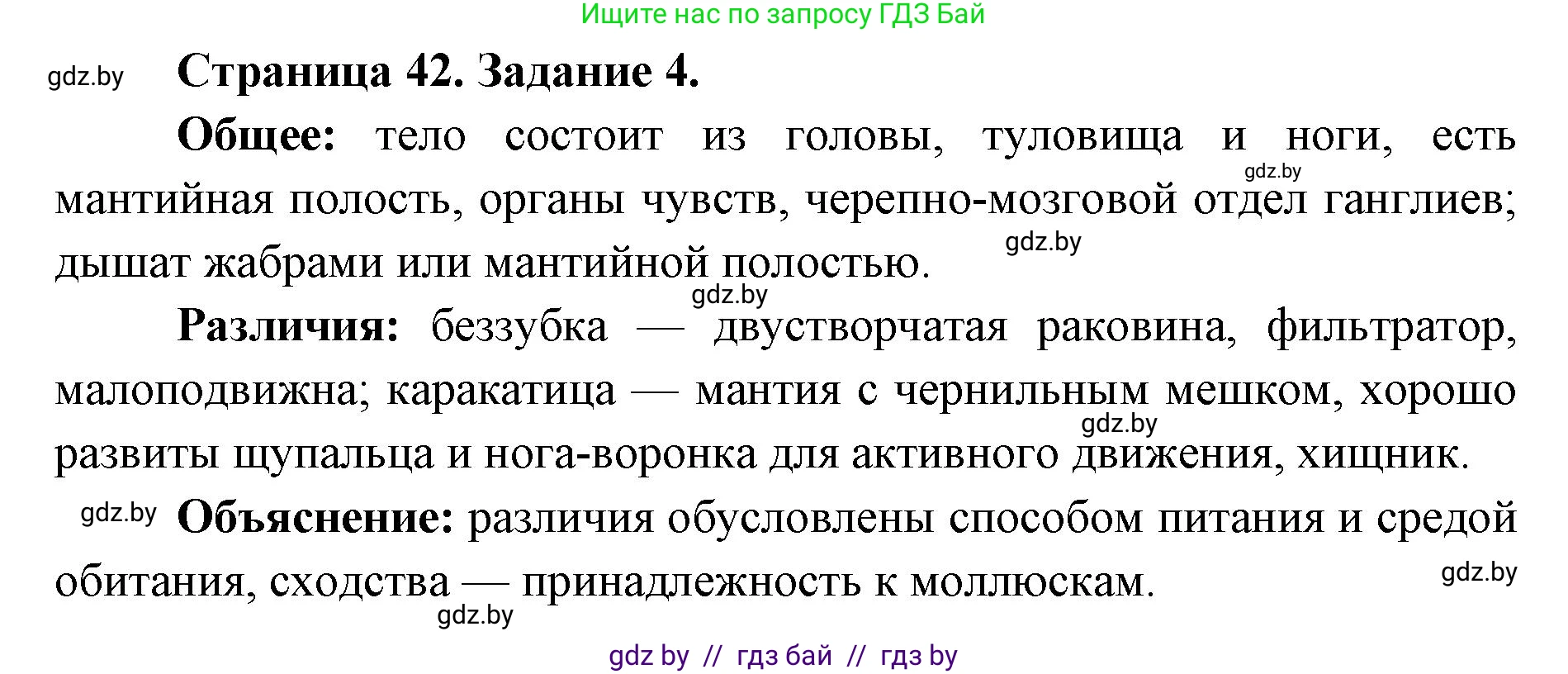 Биология, 8 класс Сборник контрольных и самостоятельных работ, авторы: Дубков Сергей Григорьевич, Городович Наталья Ивановна, Сеген Елена Адамовна, издательство Аверсэв, Минск, 2025, страница 42, номер 4, Решение