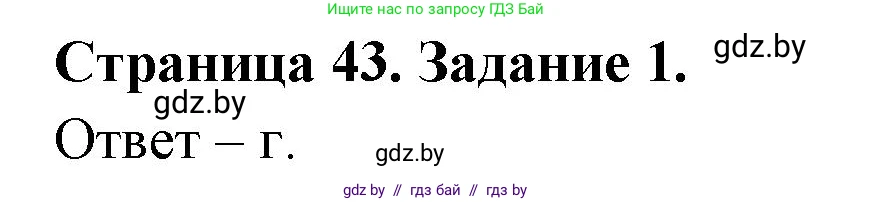 Биология, 8 класс Сборник контрольных и самостоятельных работ, авторы: Дубков Сергей Григорьевич, Городович Наталья Ивановна, Сеген Елена Адамовна, издательство Аверсэв, Минск, 2025, страница 43, номер 1, Решение