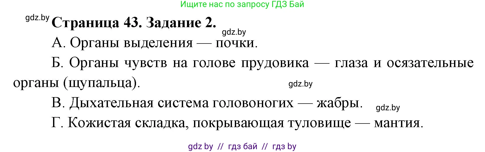 Биология, 8 класс Сборник контрольных и самостоятельных работ, авторы: Дубков Сергей Григорьевич, Городович Наталья Ивановна, Сеген Елена Адамовна, издательство Аверсэв, Минск, 2025, страница 43, номер 2, Решение