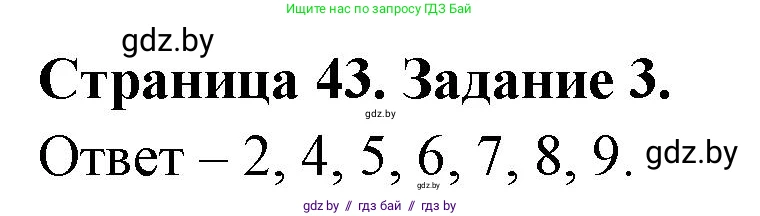 Биология, 8 класс Сборник контрольных и самостоятельных работ, авторы: Дубков Сергей Григорьевич, Городович Наталья Ивановна, Сеген Елена Адамовна, издательство Аверсэв, Минск, 2025, страница 43, номер 3, Решение